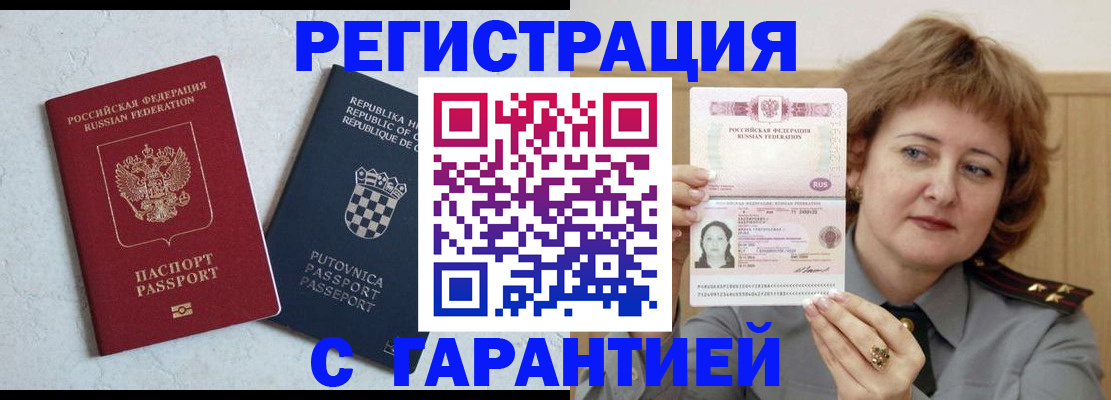 временная регистрация недорого в Ржеве